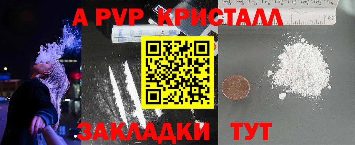 Alpha PVP Crystall Урай