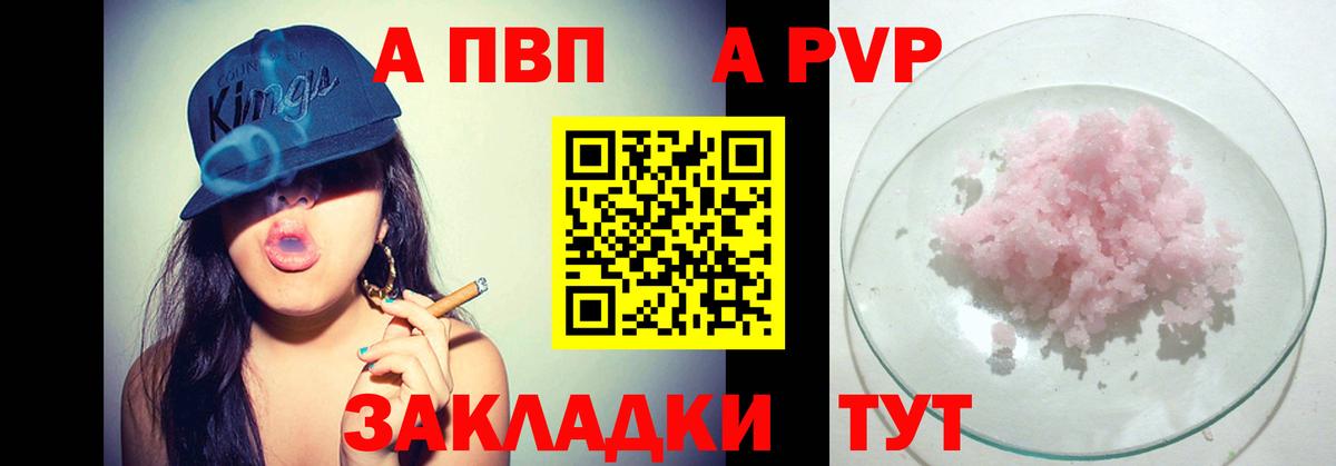 Альфа ПВП СК  Вход с VPN  A-PVP  Alpha-PVP VHQ  закладки  Урай 