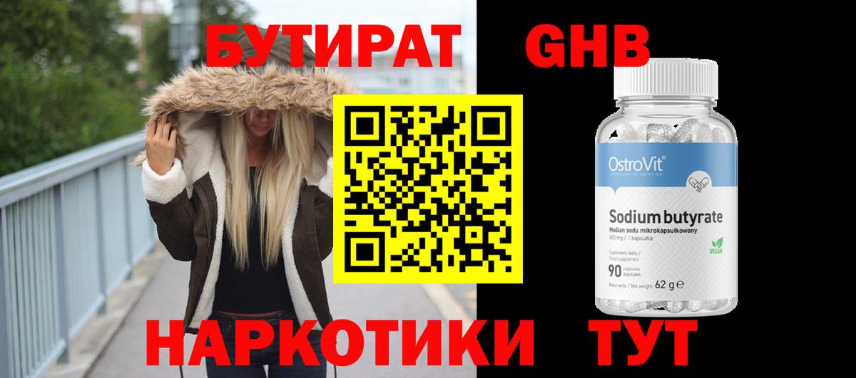 Бутират бутик  Вход с VPN  БУТИРАТ  Урай 