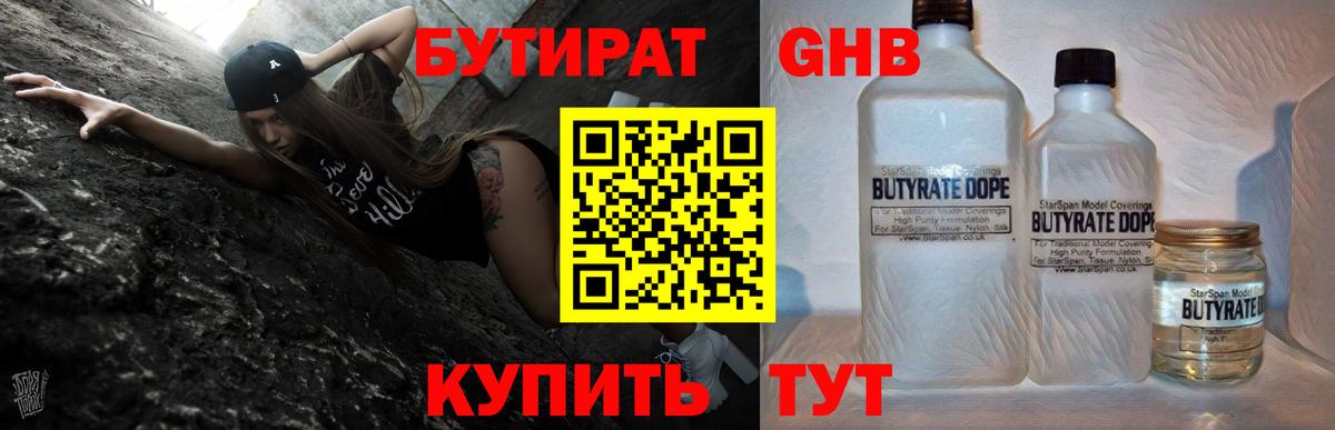 БУТИРАТ BDO 33% Урай