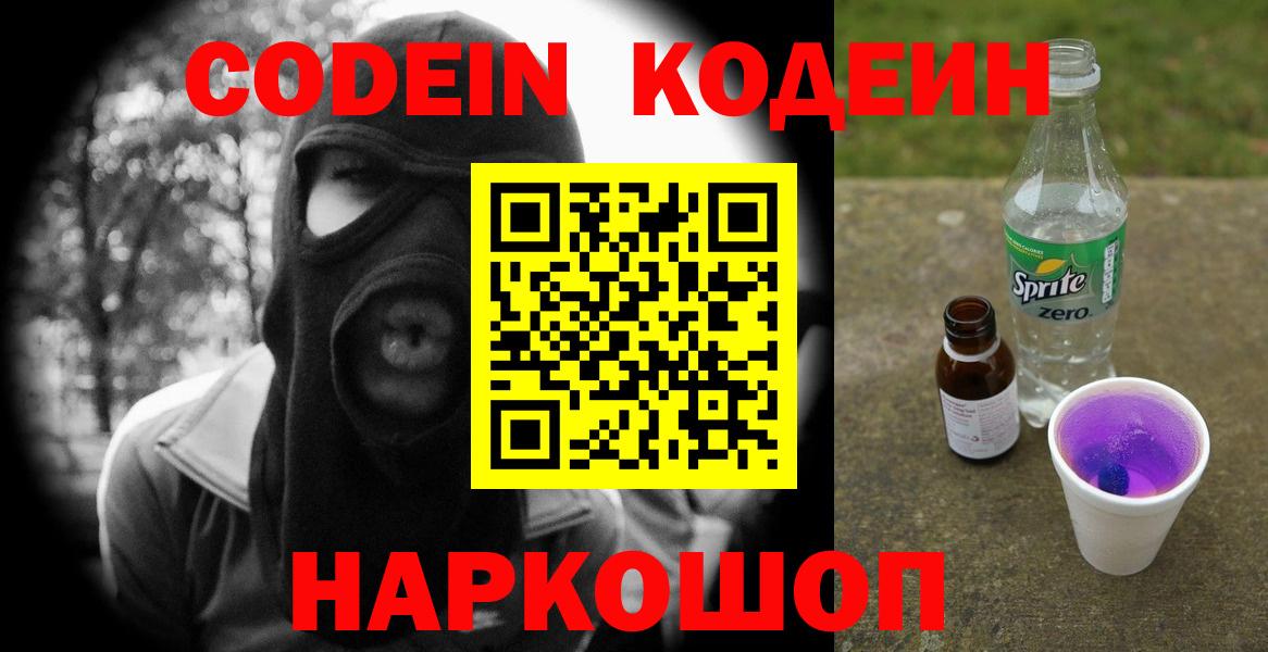 Кодеин Purple Drank Урай