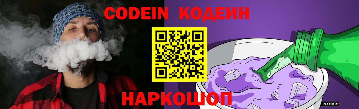 Урай  Кодеиновый сироп Lean Purple Drank  Вход с VPN 