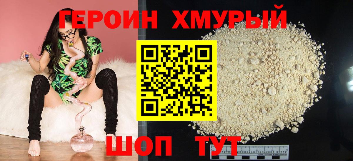 ГЕРОИН Афган Урай