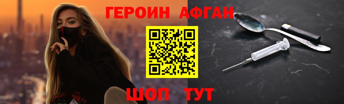 Героин Афган  Вход с VPN  Урай 