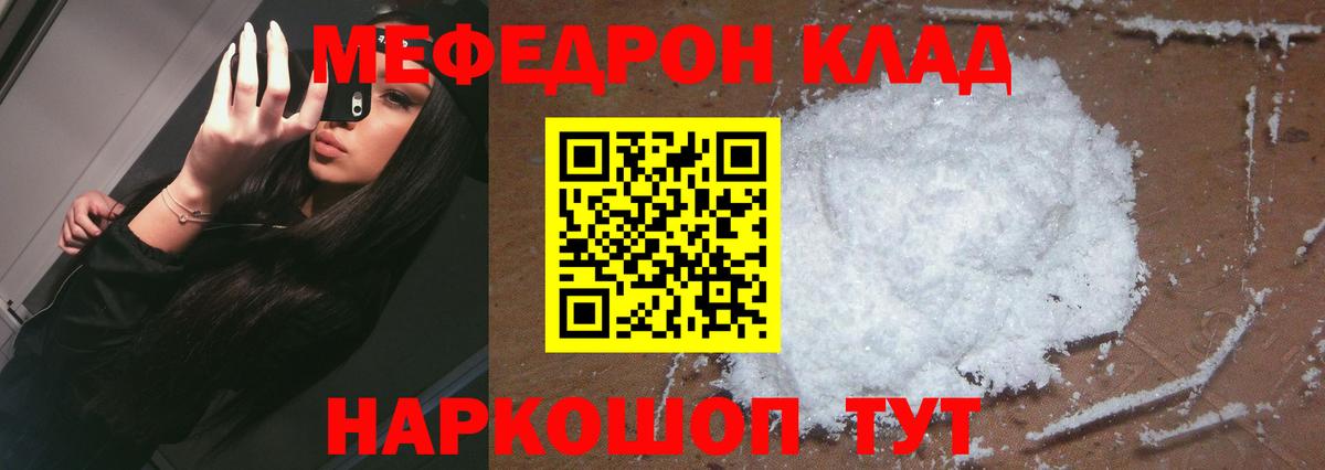 МЕФ  МЯУ-МЯУ кристаллы  Вход с VPN  МЕФ мяу мяу  Урай 